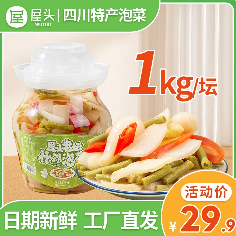【会员专享】四川坛装泡菜什锦土坛子母水农家传统自制即食什锦坛装