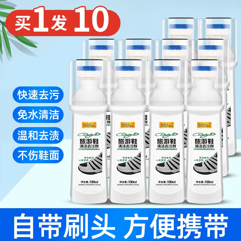 【主播优选】瑞亿 小白鞋清洁剂100ml*10瓶
