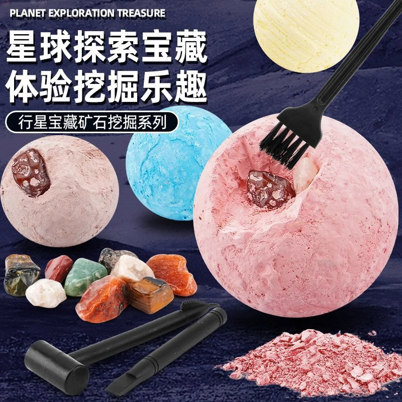 仿真考古挖掘玩具小行星化石女孩趣味儿童挖宝石宝宝手工益智礼物