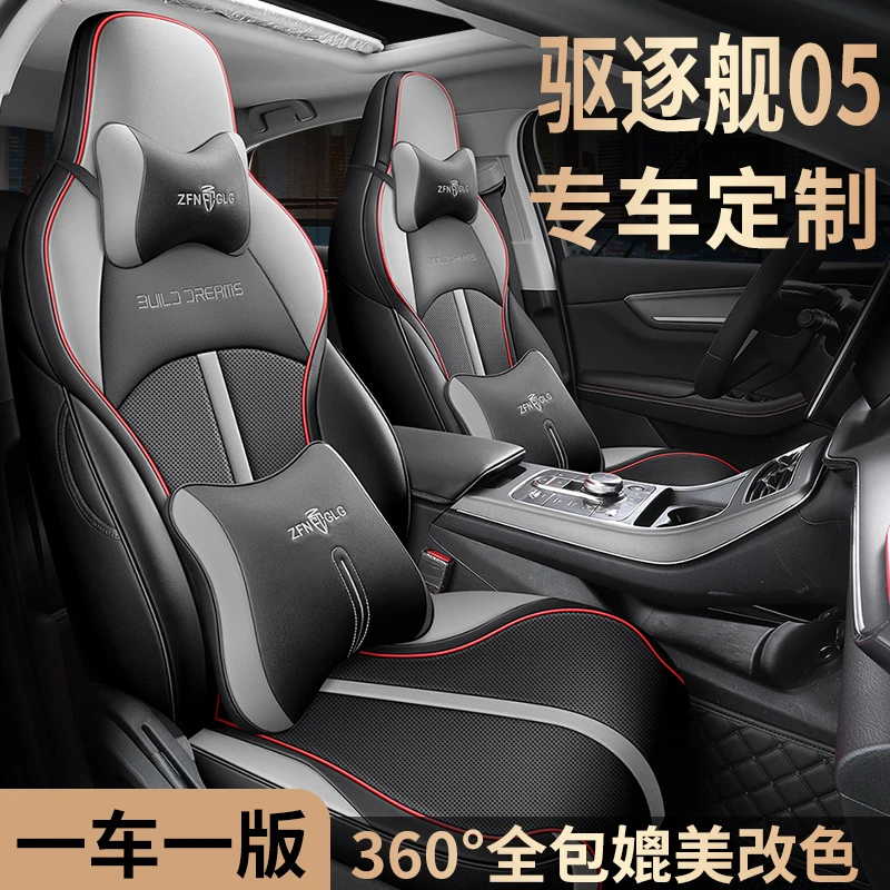 【驱逐舰05专用座套】定制新款比亚迪驱逐舰05专车专用全包皮座套