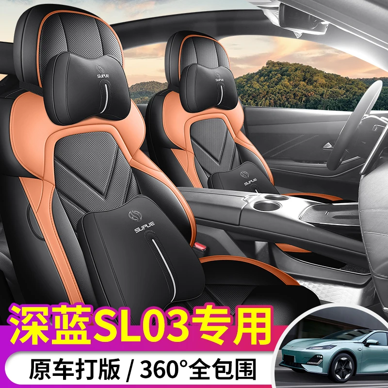 【定制深蓝sl03座套】SL03专车专用全包座椅套四季通用汽车坐垫套