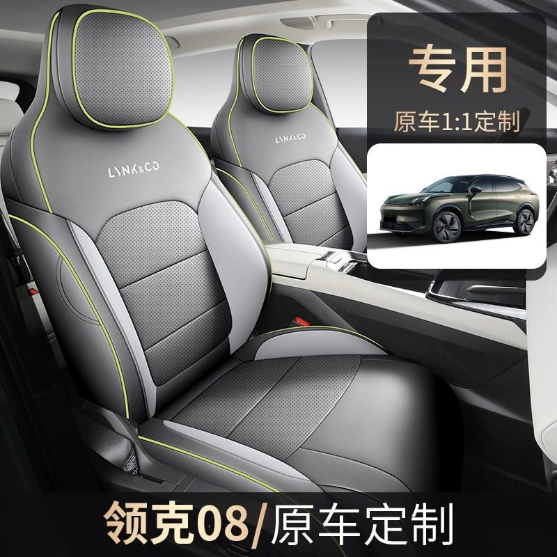 定制领克08座套专车专用全包围汽车坐垫四季通用全皮汽车座椅套