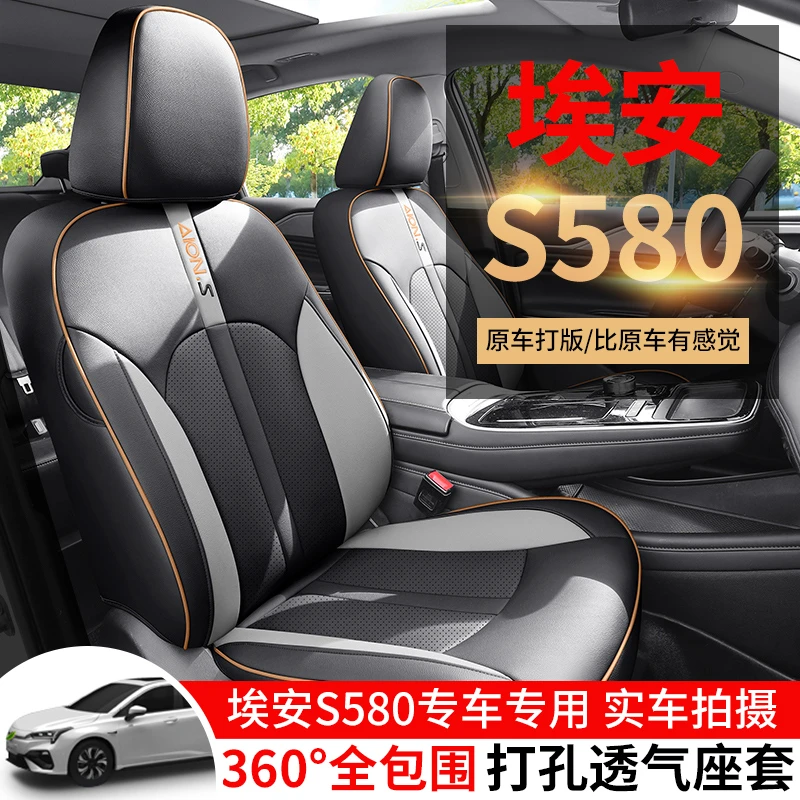 定制埃安s580座套埃安魅580专车专用汽车坐垫全包围四季座椅套
