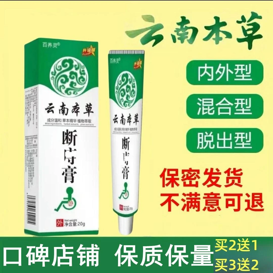【正品保障】正品云南本草断庤膏肉球内外混合型男女通用新货次日发