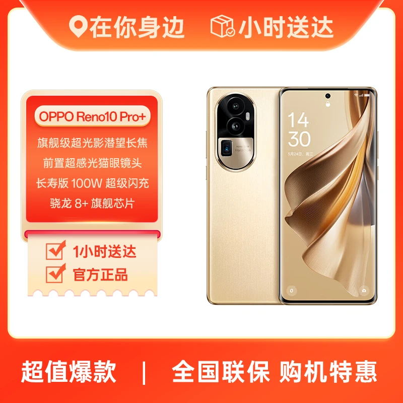 OPPO Reno10 Pro+ 骁龙 8+芯片 潜望长焦 100W闪充 大内存5G手机