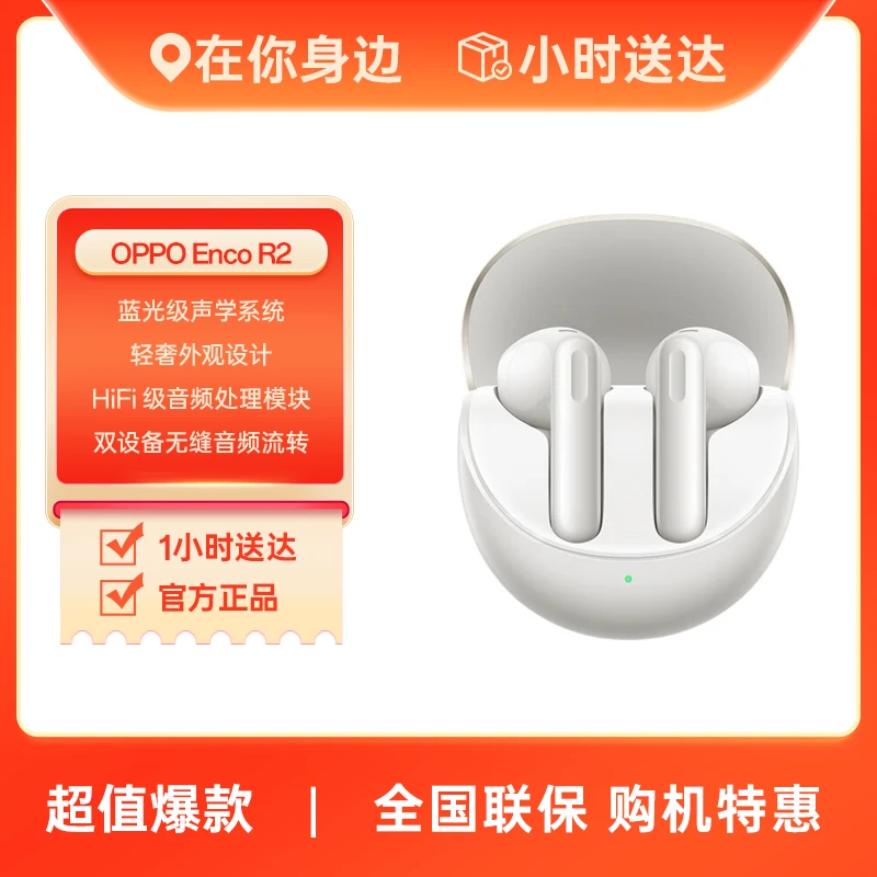 OPPO Enco R2真无线蓝牙耳机 半入耳式音乐运动长续航耳机