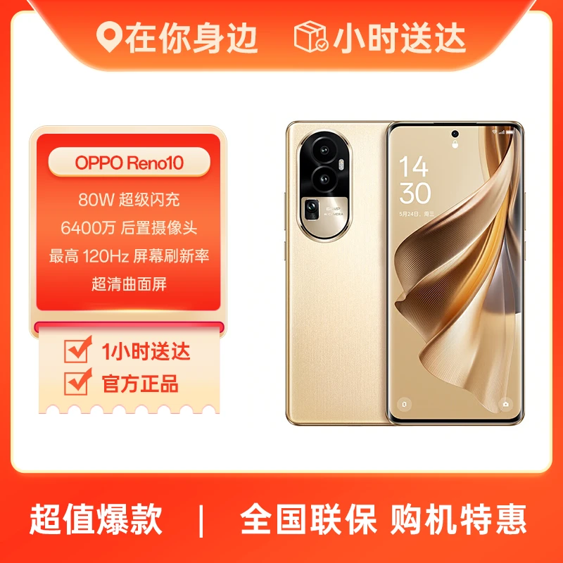 OPPO Reno10 超光影长焦镜头 80W闪充 120Hz曲面屏 5G手机reno10