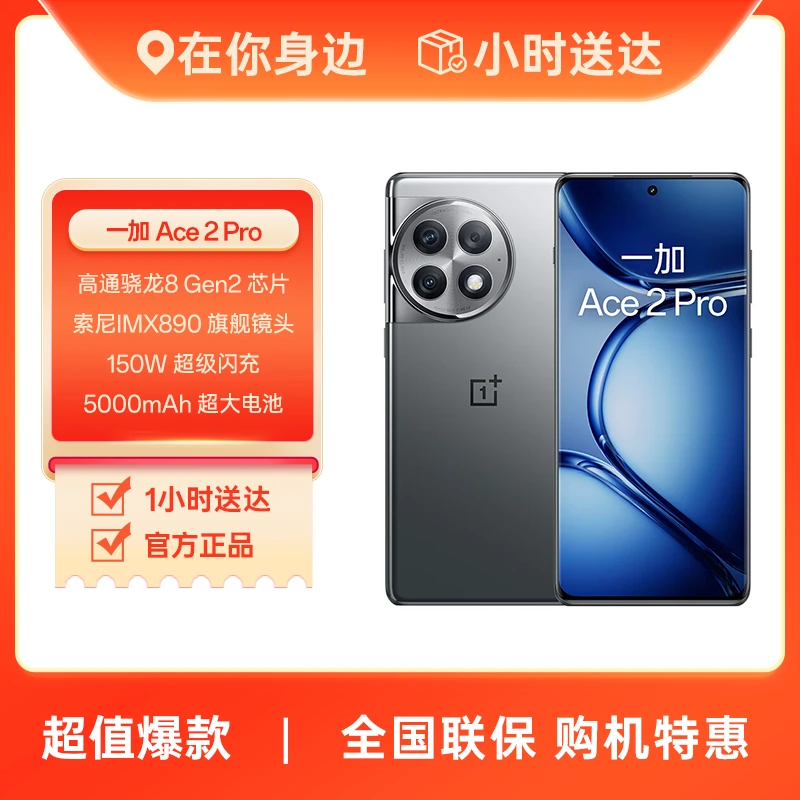 一加Ace 2 Pro 高通第二代骁龙8 150W超级闪充 5G游戏性能手机