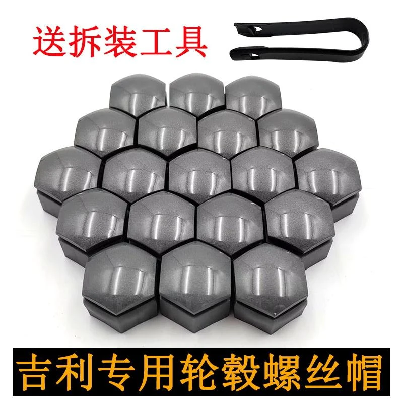 适配吉利帝豪GL远景博瑞博越GS缤越汽车轮毂螺丝套轮胎装饰帽盖