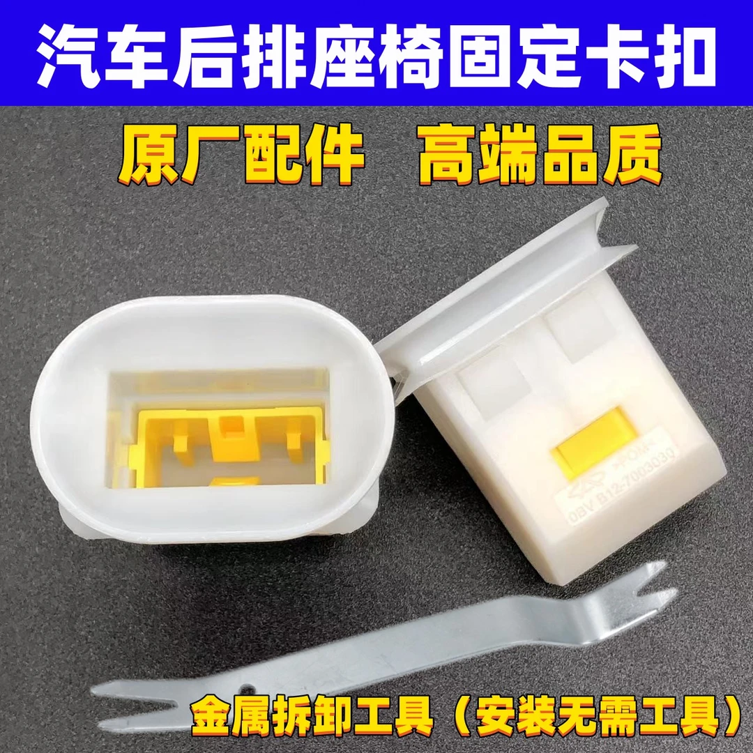 适配吉利新老款远景S1 X1 x3全球鹰缤瑞博越后排座椅固定卡扣卡子