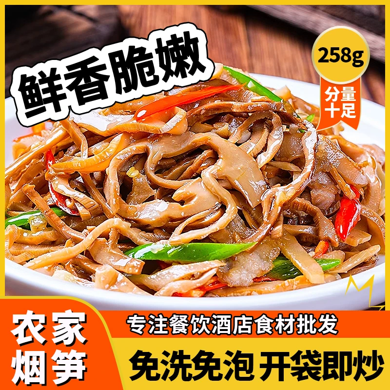 创特农家烟笋258g湖南特产免泡发干笋脆嫩笋尖笋丝烟笋餐饮食材
