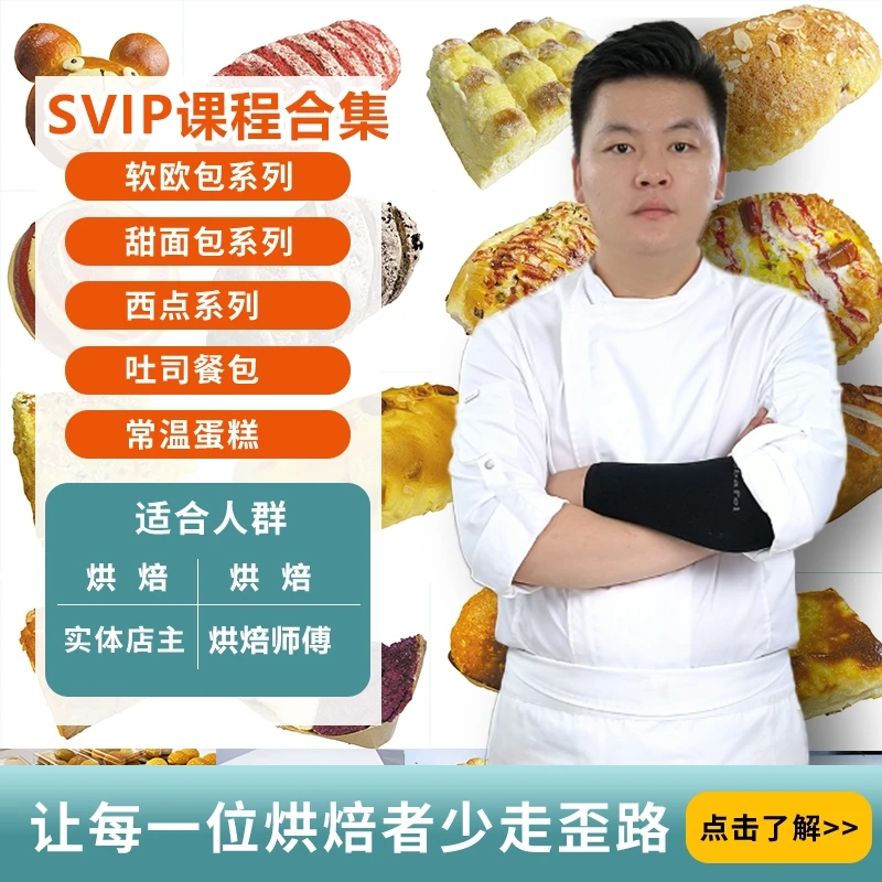交個焙友 SVIP 集训营(不低于150款产品持续更新)
