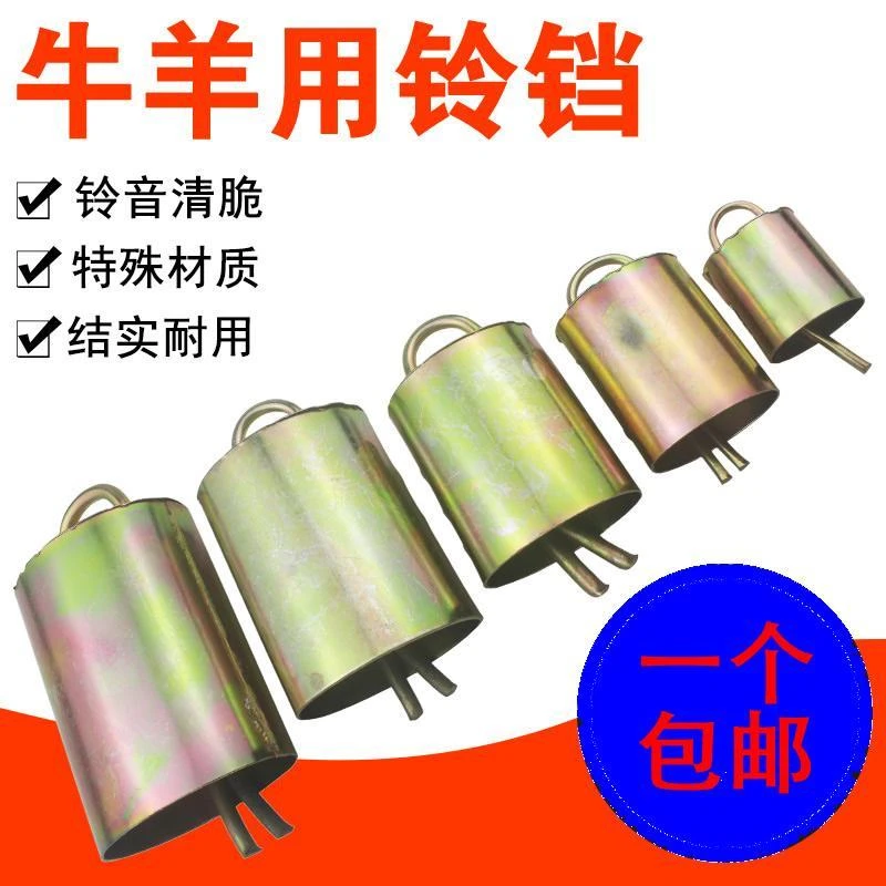 牛羊铃铛超响特响镀铜山羊驴牛用脖子挂铃绳子防盗防走丢羊带铃铛