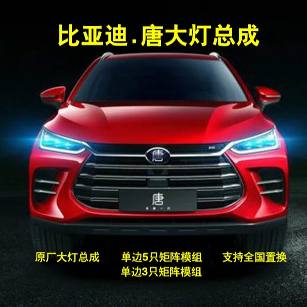 比亚迪比亚迪唐大灯总成新款优品全新新能源升级基础款总成原装