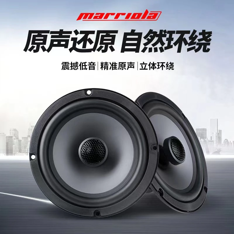 marriola汽车音响改装马路乐高品质同轴全频高中低音车载无损AB7C