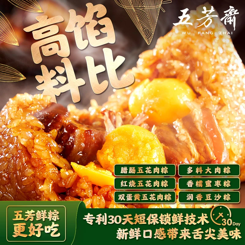 【30天短保鲜粽】五芳斋五花肉双蛋黄粽子蜜枣豆沙粽嘉兴粽子早餐