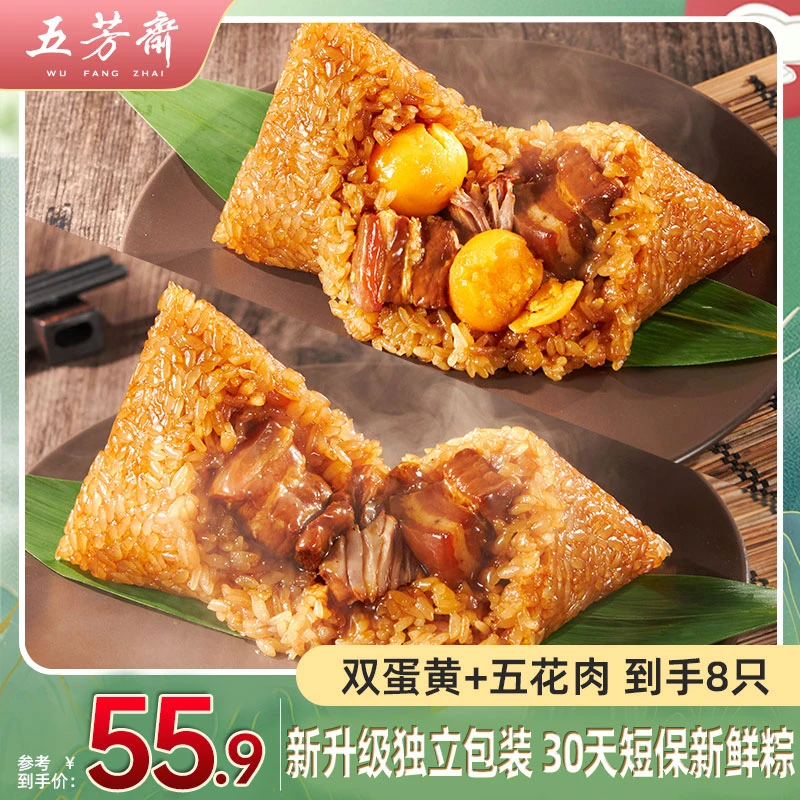 五芳斋多料粽五芳鲜粽肉粽早餐嘉兴粽子早饭五花肉粽双蛋黄粽子