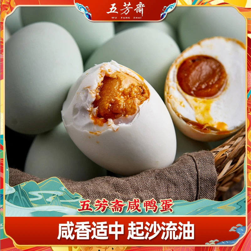 五芳斋咸鸭蛋流油起沙高邮早餐咸蛋端午节送礼品新鲜下饭鲜香