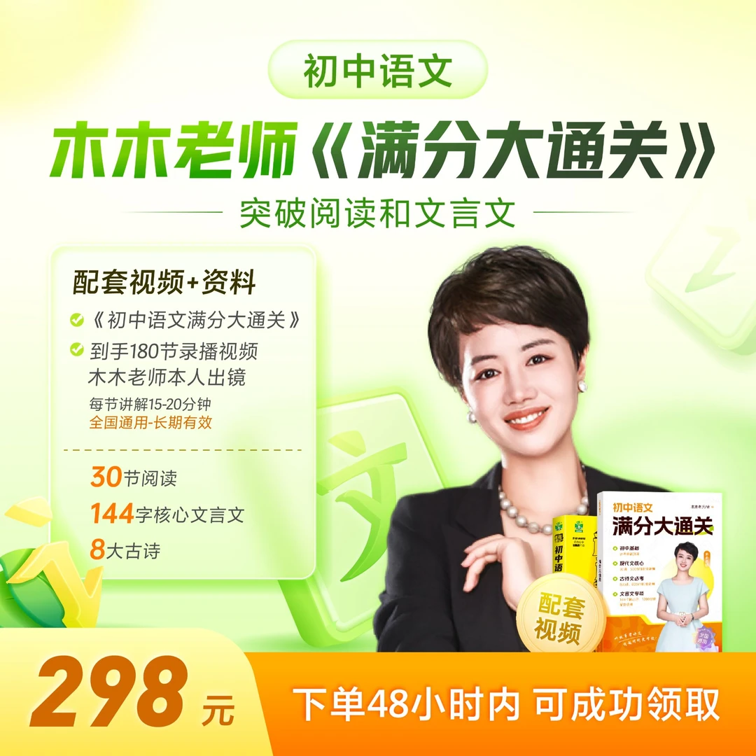 （木木语文）初阶语文满分大通关 多科知识视频