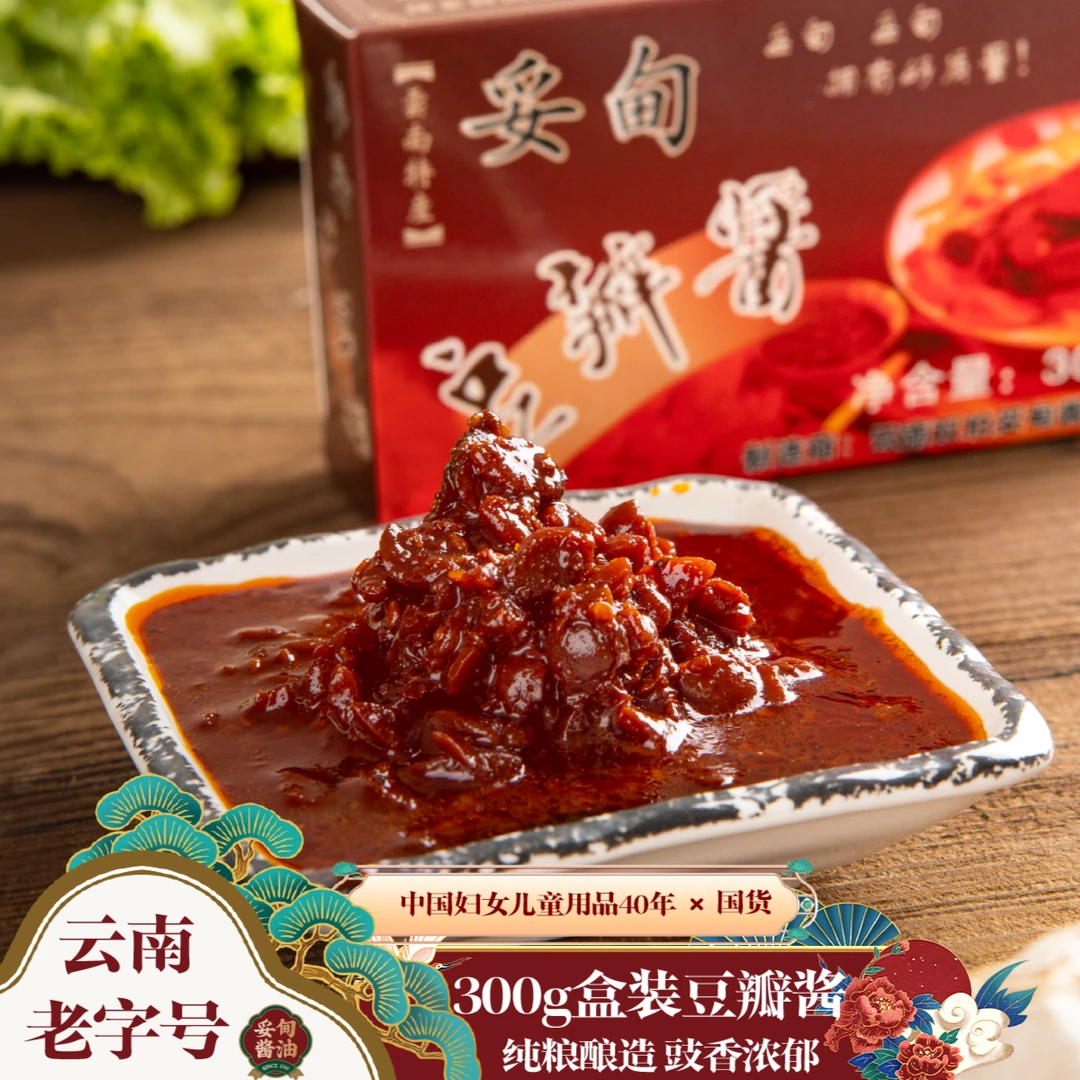 【国货】云南老字号妥甸酱豆豆瓣酱特产浓郁浓郁好吃地道300g*2盒