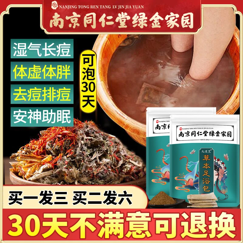 藤阳泡脚药包艾草艾叶睡眠排毒祛湿男女士专用去濕气去寒助足浴包