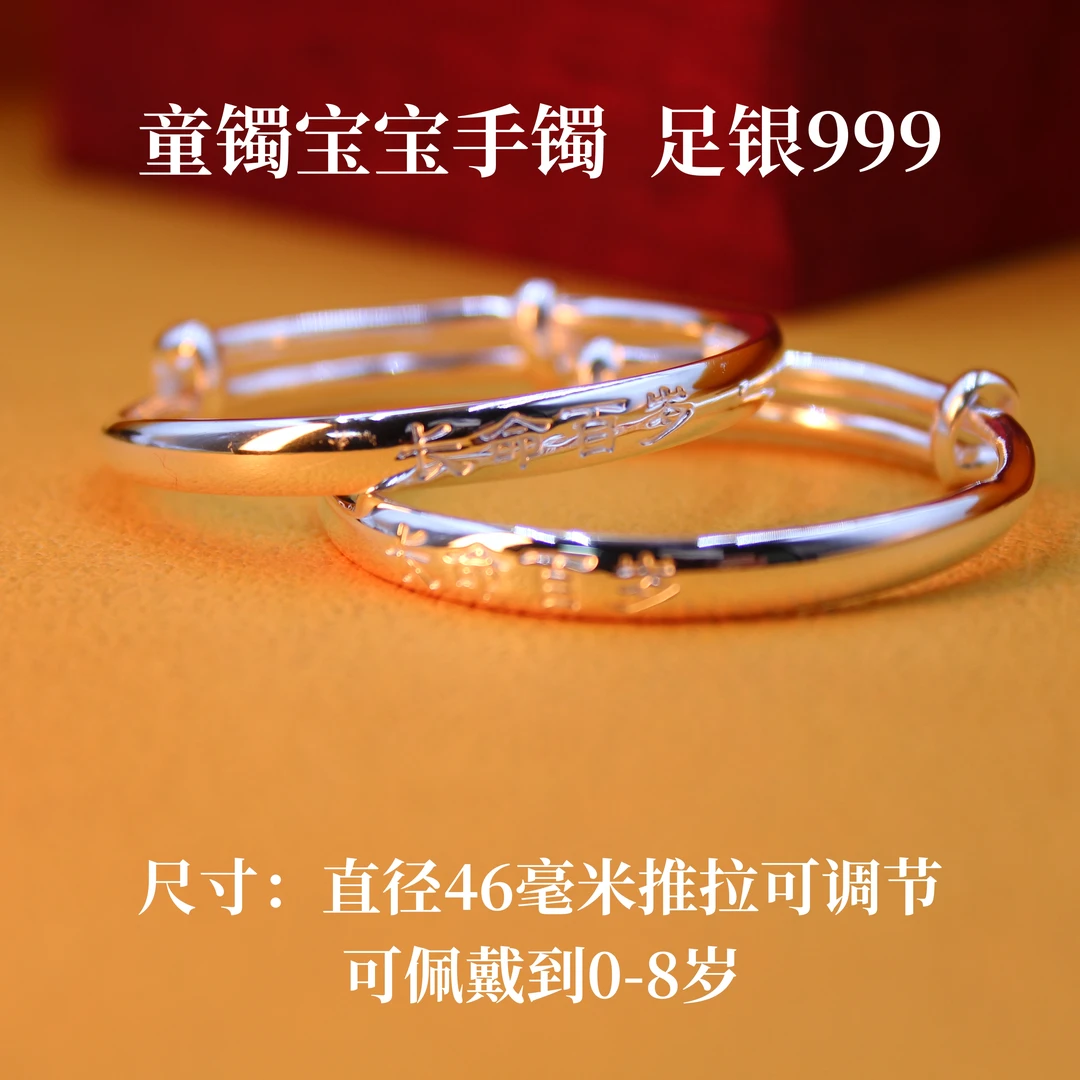 德丰贵 足银手镯 童镯长命百岁银手镯足银999简约宝宝对镯可调节
