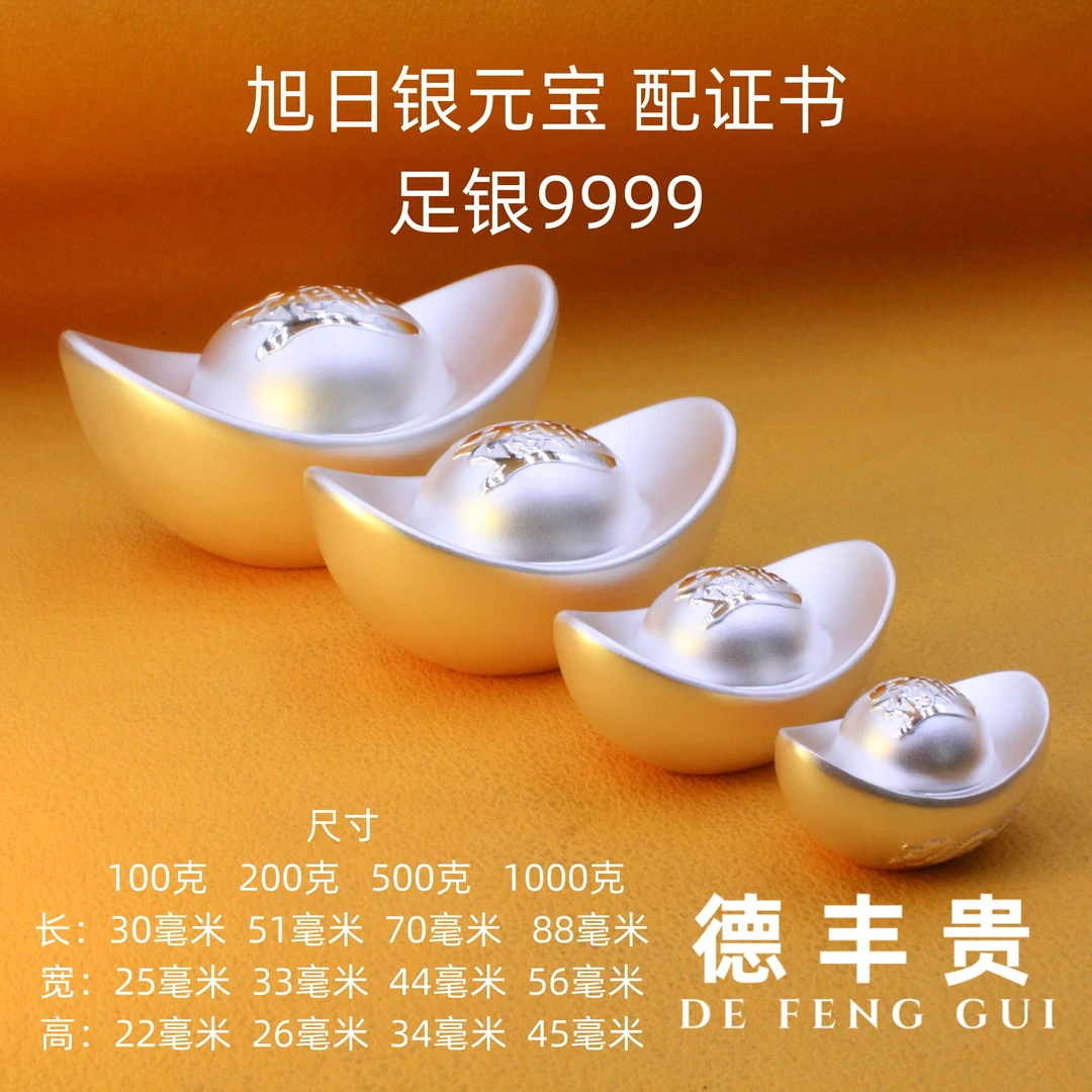 德丰贵 足银银制品 【专】旭日银元宝足银9999实心家用高档中式福利