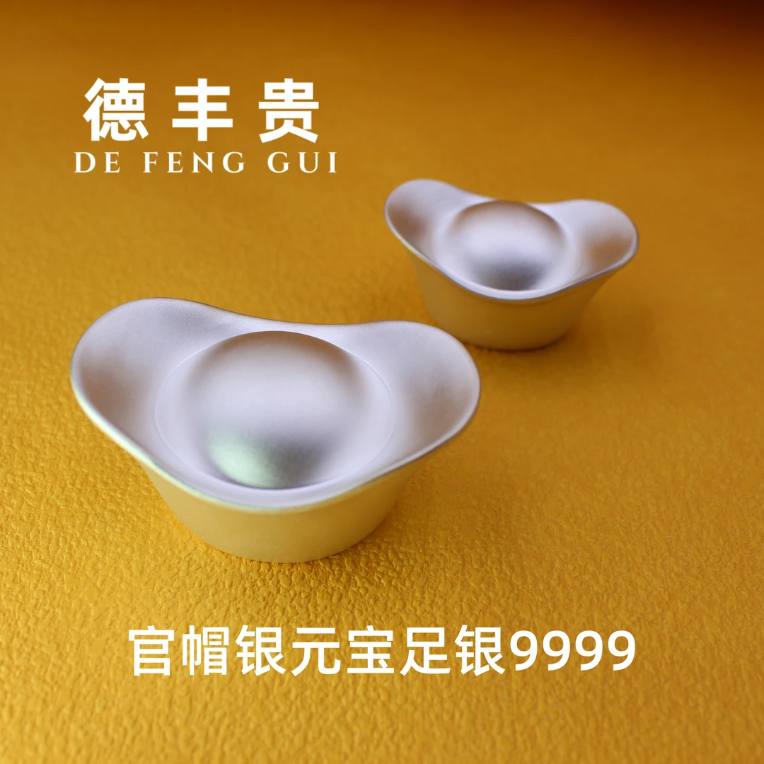 足银银制品 德丰贵官帽银元宝10~50克银锭正宗古银锭夏日中式