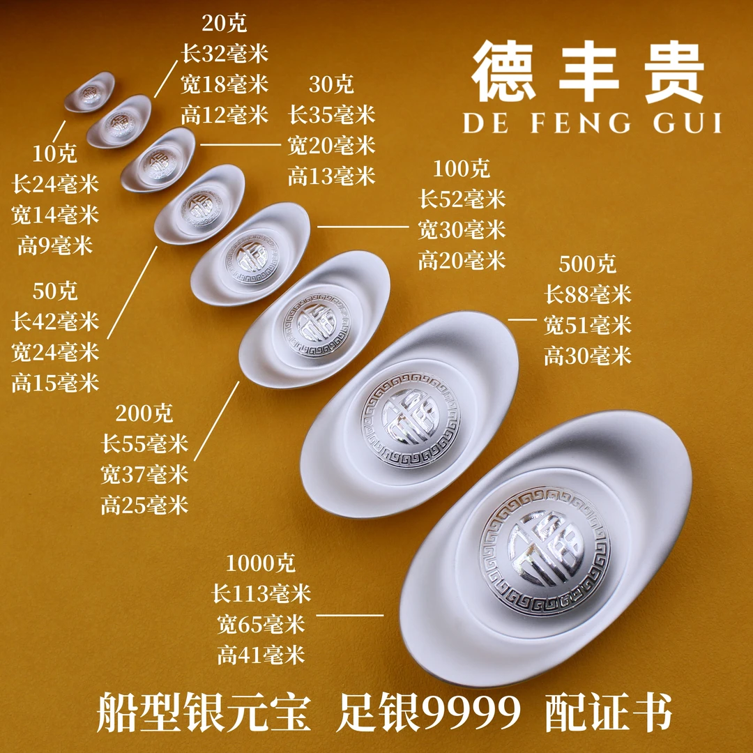 德丰贵【专】船型银元宝100~200克足银9999年货礼品投资银年货