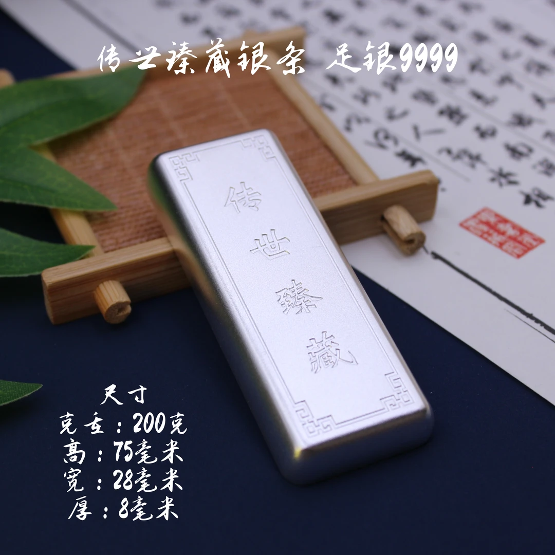 德丰贵 足银银制品 【专】传世臻藏银条200克足银9999