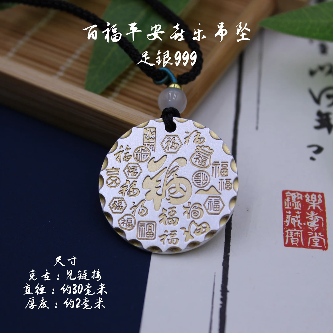 德丰贵 吊坠足银 【专】16克百福吉言平安喜乐吊坠年货礼品足银999