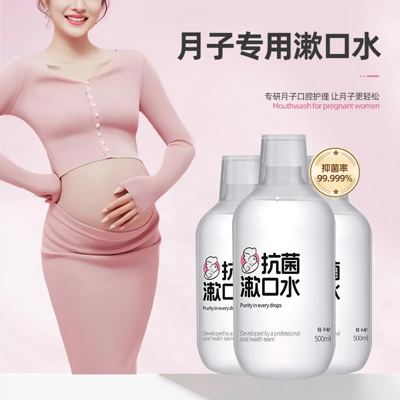 庄小辰孕妇漱口水产妇专用孕期可用清洁口腔月子产后杀菌抑菌瓶装