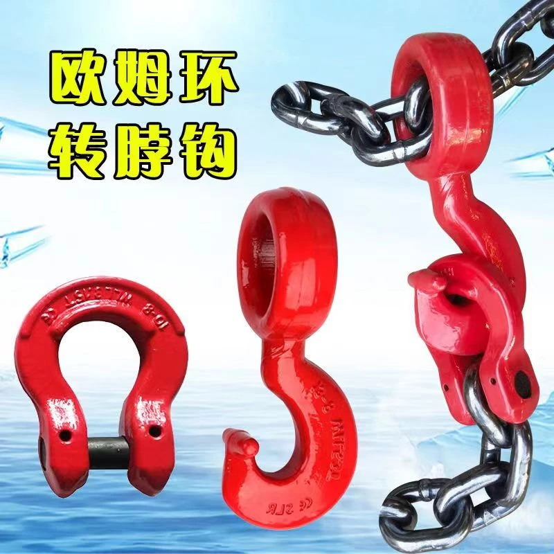 起重链条欧姆环转脖钩起重吊具卸钢筋专用森林钩吊钩吊索具配件