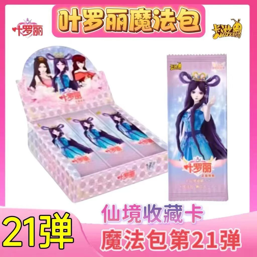 【拆盒】卡游叶罗丽卡片收藏册魔法包第21弹乐公主AR稀有卡牌正版