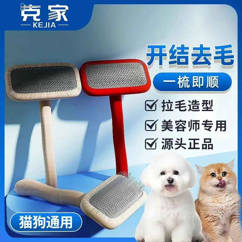 克家宠物宠物猫狗梳子永备针梳梳毛刷专用去浮毛神器美容师推荐
