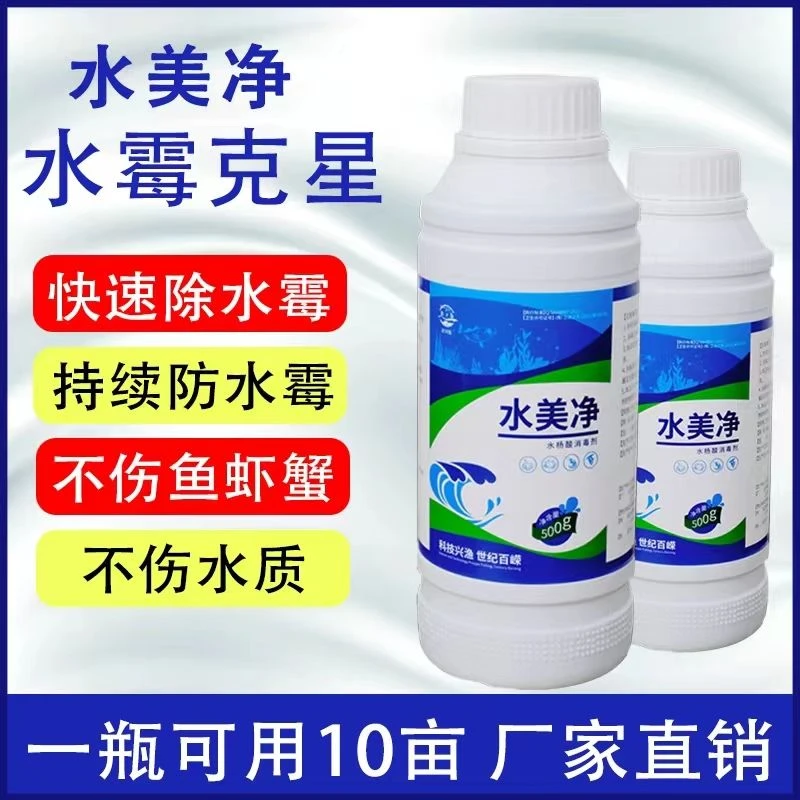 百嵘【水美净】水产养殖增加水体水质溶解水杨酸