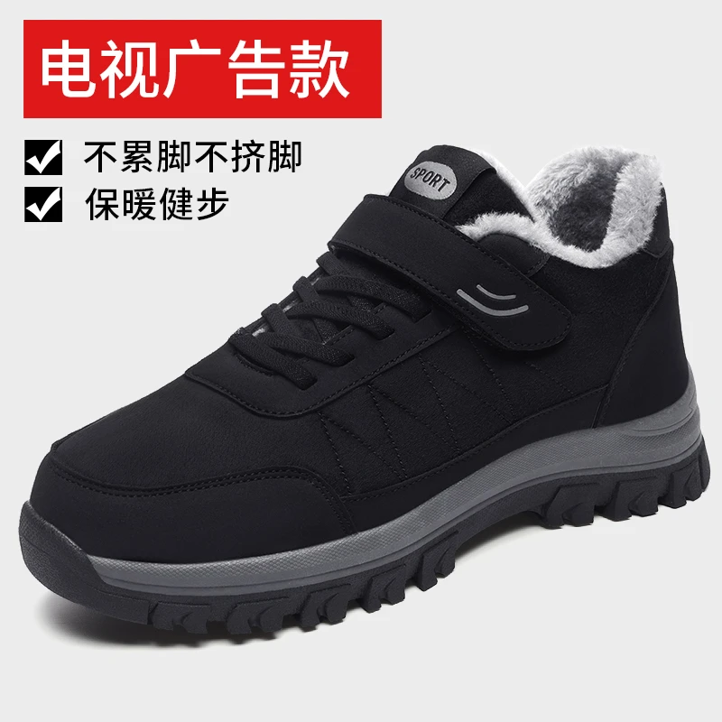 舒悦祥瑞老人鞋男秋冬季加绒保暖爸爸鞋中老年防滑轻便运动健步