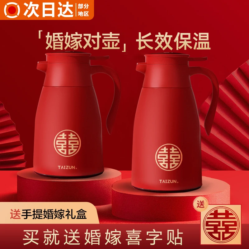 保温壶大容量结婚水壶陪嫁一对婚庆水壶家用红色水壶百年好合简约