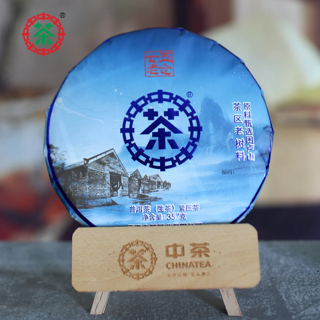 中茶75老仓 困卢山 彩色水墨山水系列蓝印（生茶）357g