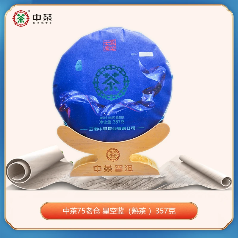 中茶75老仓 困鹿山  星空蓝（ 熟茶 ）丝带系列 357g 送茶样
