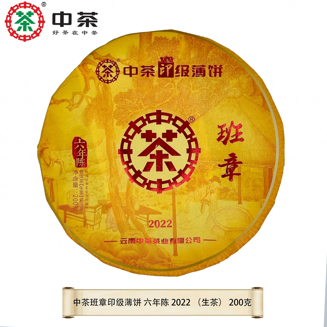 中茶  22年班章薄饼 普洱茶（生茶） 200g