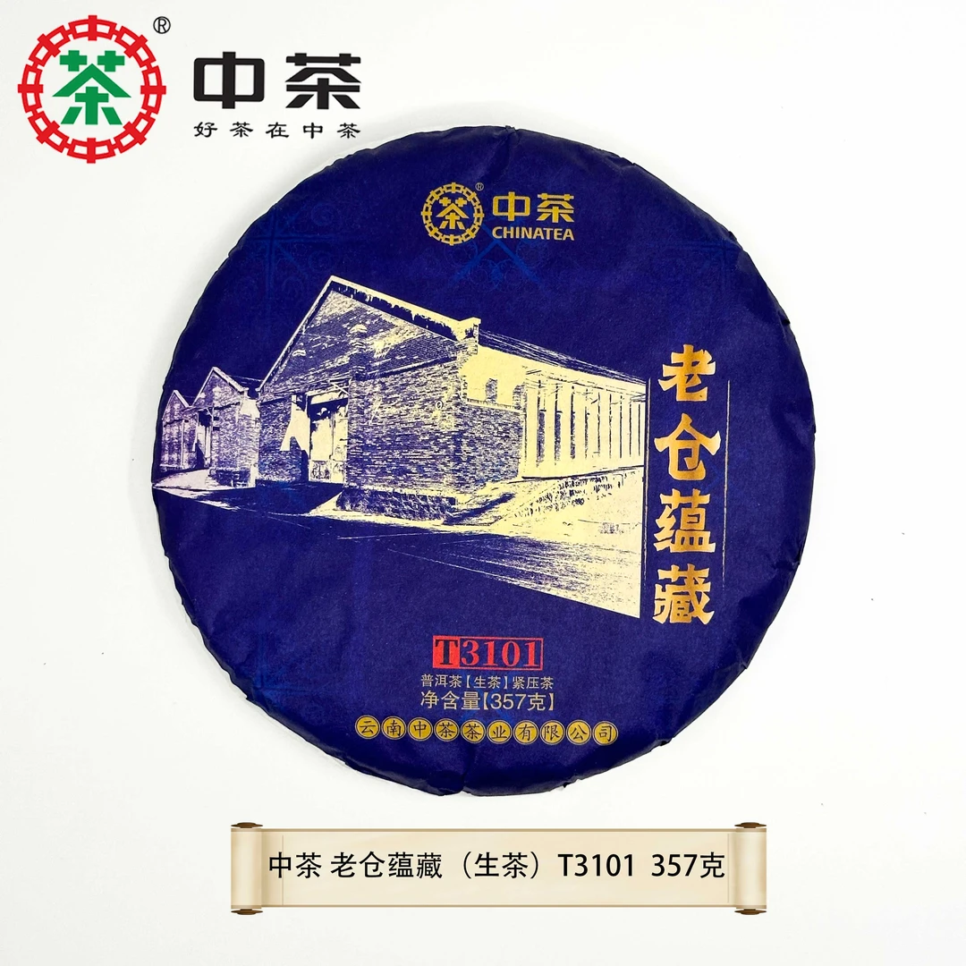 中茶  2020年老仓蕴藏（生茶） 357g
