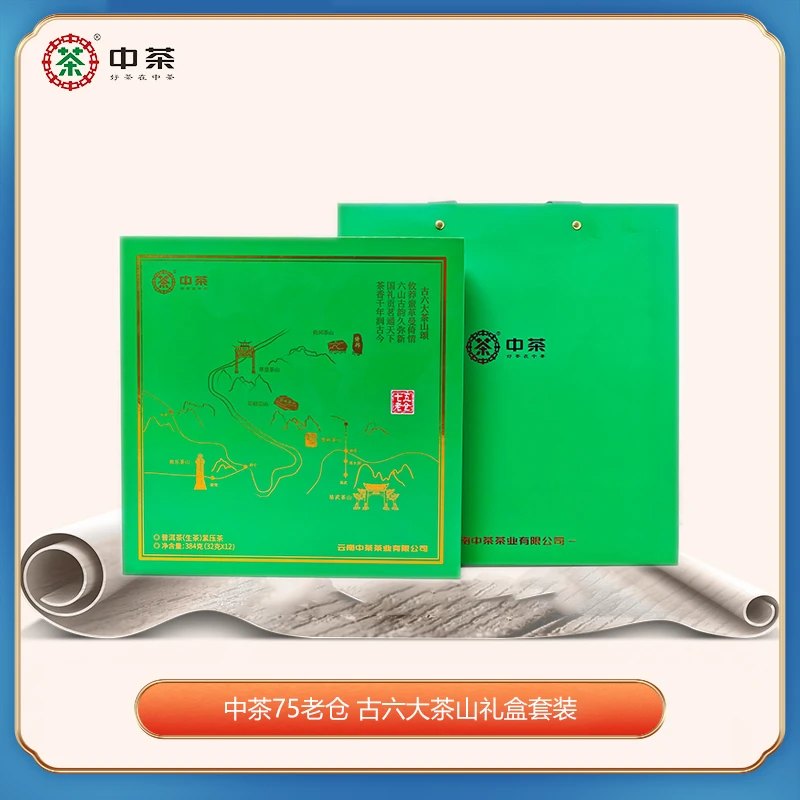 中茶75老仓 古六山 方砖套装（生茶）礼盒系列 384g