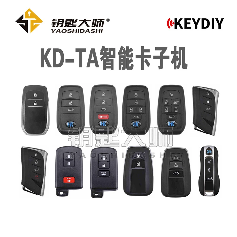 KD-TA智能卡子机(锁匠专用产品,车主勿拍)