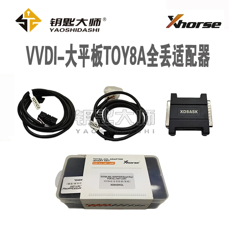 VVDI大平板TOY 8A智能全丢适配器
