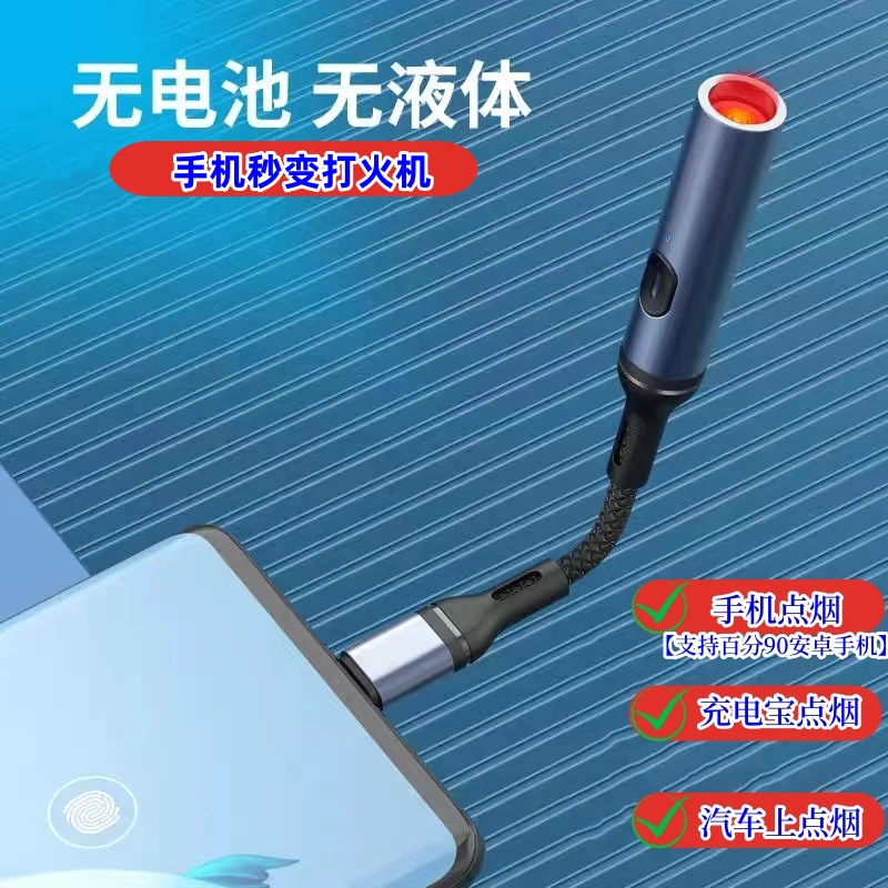 男士打火机手机type-c点烟器便携迷你防风创意打火机通用点火器