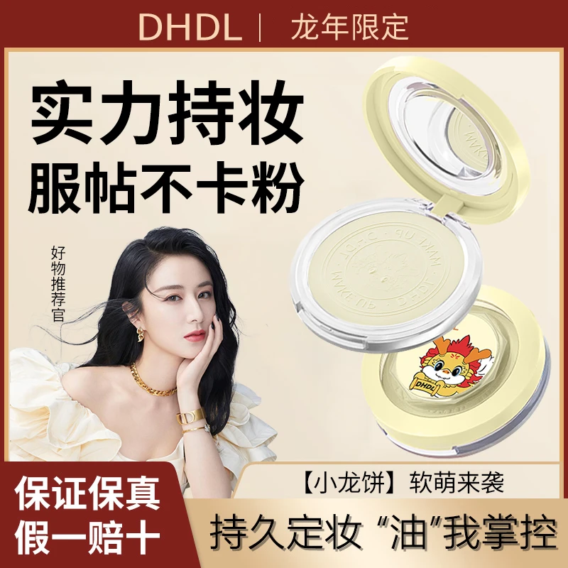 【大牌同款】龙年限定粉饼定妆美控油防水防汗哑光油皮诺服帖不卡粉