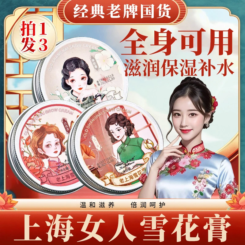【正品官网】老上海雪花膏国货护肤品补水保湿滋润面霜锁水女人留香