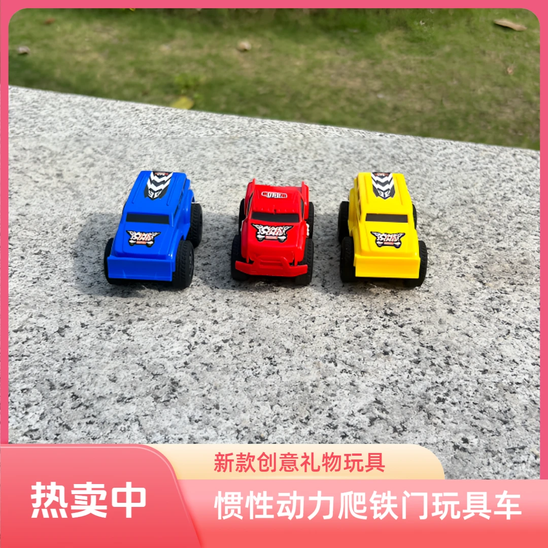 惯性动力爬墙玩具车 会爬铁门玩具车 回力车惯性磁力轨道玩具车
