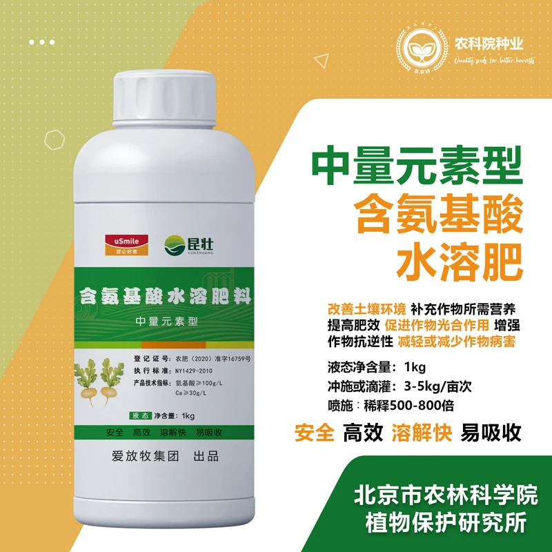 【农科院】氨基酸水溶肥液体有机肥花卉蔬菜瓜果通用多种元素冲施